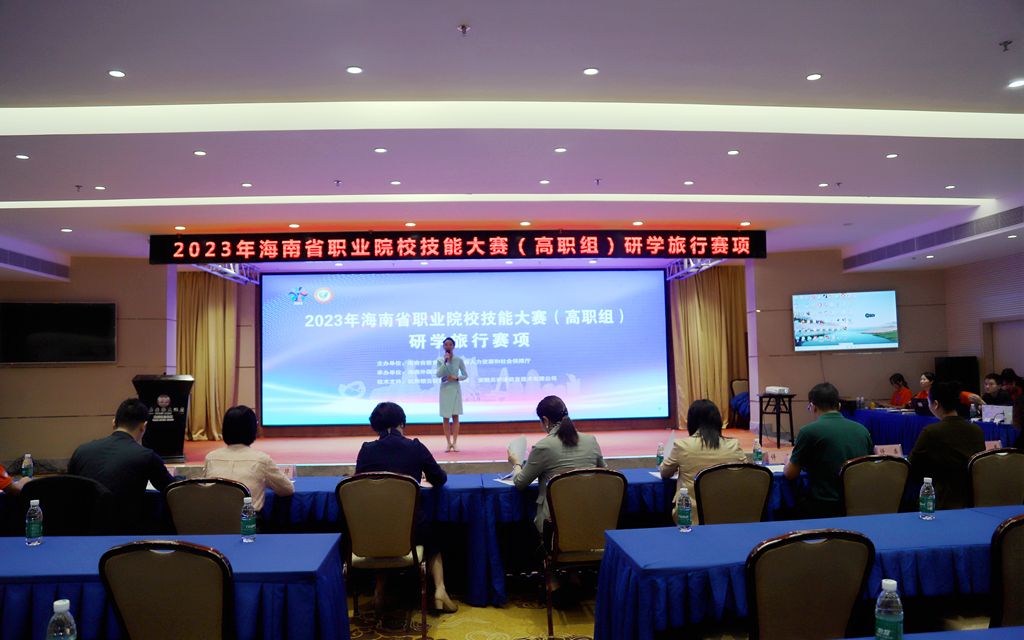 我校成功承办2023年海南省职业院校技能大赛（高职组）研学旅行赛项比赛